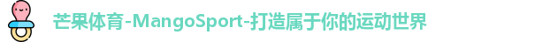 芒果体育